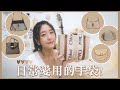 【日常愛用手袋】詢問度超高款式!👜 $300-$6000 CP值很高的手袋! ❀ Gigiworldplay