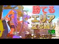 【超大事】ガチエリアの立ち回り解説!【トライストリンガー】【スプラトゥーン3】
