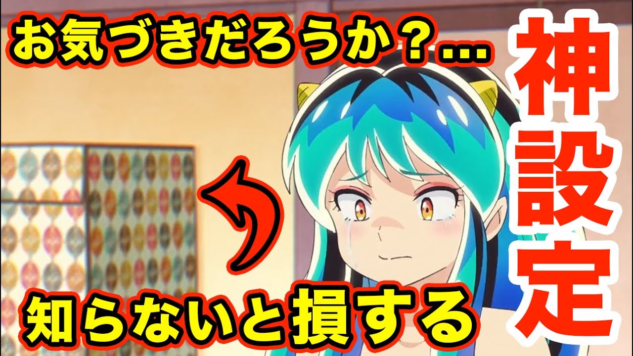 うる星やつら 原作者の激怒問題も全て解消される 22版のこだわり 見所まとめてみた 髙橋留美子先生コメント サトシ ファンシーケース Youtube
