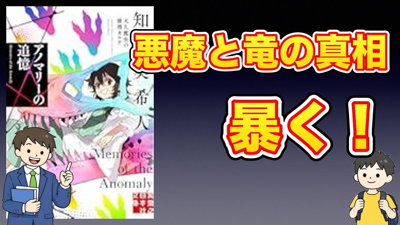 【本紹介】アノマリーの追憶 天久鷹央の推理カルテ (実業之日本社文庫)