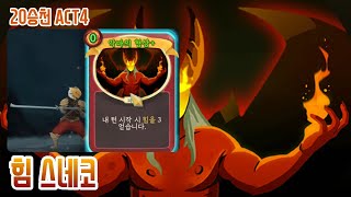 삽 쓰면 왜 힘 안올라요 {Slay the Spire} {슬레이 더 스파이어}
