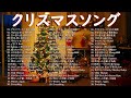日本のクリスマスソング2025🎄心に響く冬の名曲メドレー☃️癒しのBGM 🎶 山下達郎, Back Number, BoA, 槇原敬之