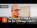 Выкладчык ГрДУ падтрымаў студэнтаў і выказаўся супраць фальсыфікацыяў