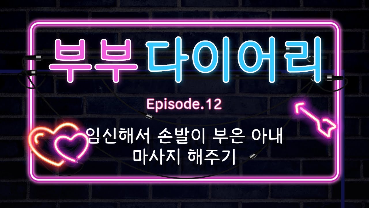 사랑스런남편ASMR_자다가 깨서도 너무 다정하게 마사지 해주는 남편 / Voice Drama / 남편롤플 / Husband / RolePlay