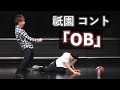 【ネタ】OB【コント】