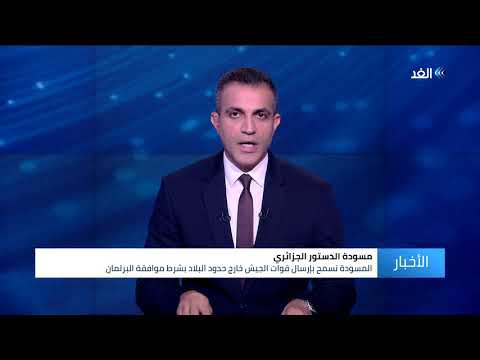 فيديو: ما هو قرار مسودة المجلس