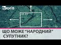 "Народний" супутник дозволить ЗСУ отримати знімки, які раніше нам не передавалися - Андрій Колесник