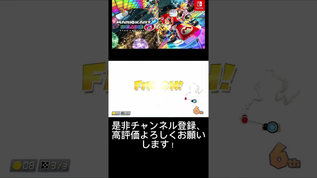 「マリオカート8DX」やらかしてしまう配信者!