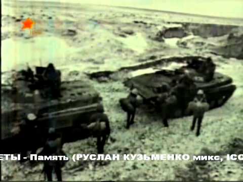 АФГАН Память