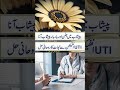 Peshab Mein Jalan Ka Khatam | UTI Treatment In Quran | Bar Bar Peshab Aane Ka Ilaj
