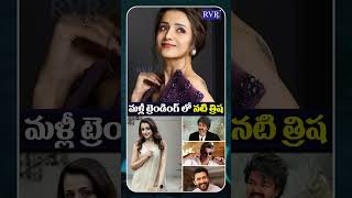 Actor Trisha Trending On Social Media | Trisha Latest Movie | RVR TV