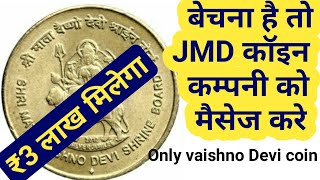 Sell ₹5 ₹10 ₹25 Rupees Mata vaishno Devi shrine board Coin/ mata vaishno Devi coin value/News Master