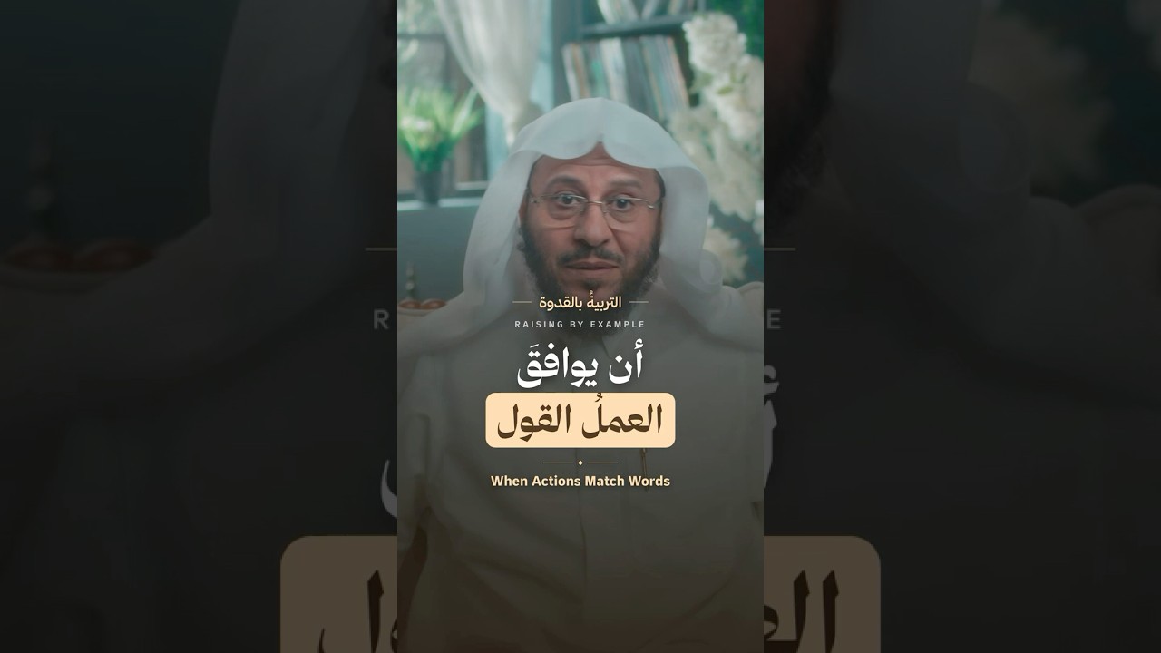 لا تربّي بالكلام فقط!