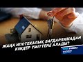 Қазақстан жаңалықтары - Түскі формат / 29.02.2024