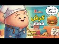 أشياء مضحكة تحدث لك أثناء الأكل ولا تلاحظها