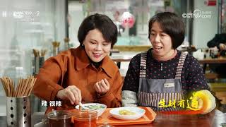 《生财有道》 20230427 街头巷尾 寻味遂昌| 财经风云