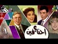 فوزاير إحنا فين سمير صبري شيرين سيف النصر الحلقة 01 من 30 فوزاير إحنا فين سمير صبري شيرين سيف النصر الحلقة 01 من 30