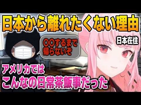 日本から離れたくない理由が物騒すぎるカリオペ【英語解説】【日英両字幕】