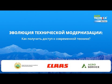 AGRITECHNICA on Tour in Central Asia: Technical modernization/Техническая модернизация