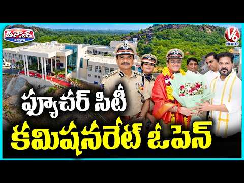 CM Revanth Reddy Inaugurates Future City Police Commissionerate Office  V6Teenmaar - V6NEWSTELUGU