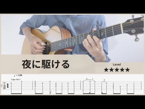 夜に駆ける - YOASOBI