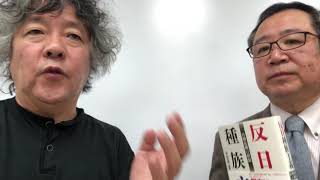 中尾清一郎さんは、『反日種族主義』をどのように読んだか。