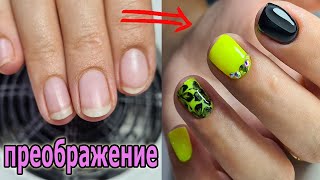  НОВЫЙ клиент ПРЕОБРАЖЕНИЕ маникюр на КОРОТКИХ ногтях ЖЕЛТЫЙ маникюр 2020 