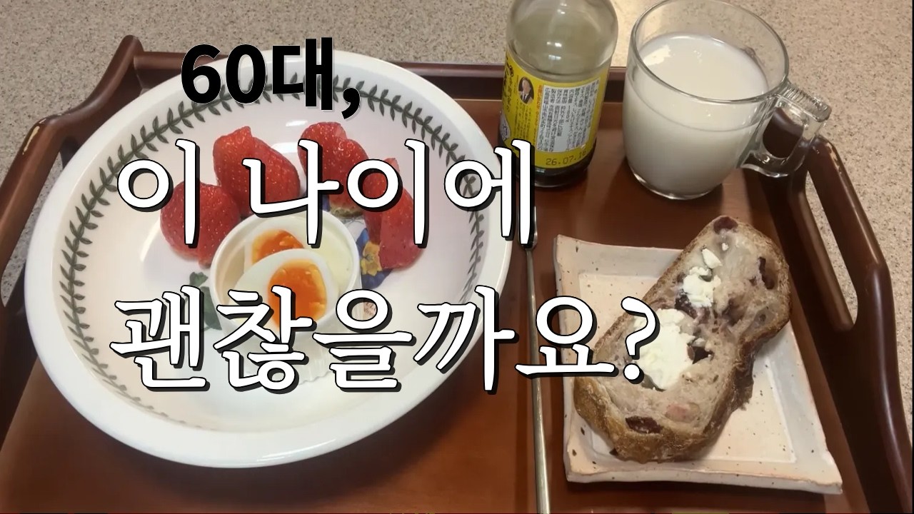 [60대 홀로서기 6화] 60대, 다시 시작해도 괜찮을까? 촬영 버튼 하나 누르기까지 오래 망설였습니다