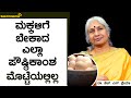 ಮಕ್ಕಳಿಗೆ ಬೇಕಾದ ಎಲ್ಲಾ ಪೌಷ್ಠಿಕಾಂಶ ಮೊಟ್ಟೆಯಲ್ಲಿಲ್ಲ | ಆಹಾರ ಮರ್ಮ | Dr. H. S. Prema