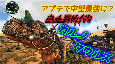 تحميل カルノタウルス Ark Mp4 Mp3