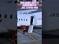 【ショートグラハン動画】🍊沖永良部に向けて出発準備中のJAC ATR42-600！搭乗口のドアが閉まります！いつもグランドハンドリングありがとうございます！