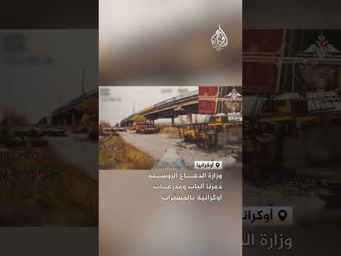 روسيا: دمرنا آليات ومدرعات أوكرانية بالمسيّرات