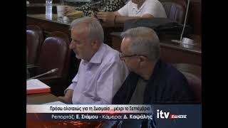 Πρόσω ολοταχώς για την Ζωσιμαία.... μέχρι το Σεπτέμβριο - ITV Ειδήσεις 09/06/2026