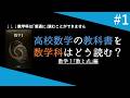 数学科が高校数学の教科書を読むとどうなるのか【数学I「数と式」編】