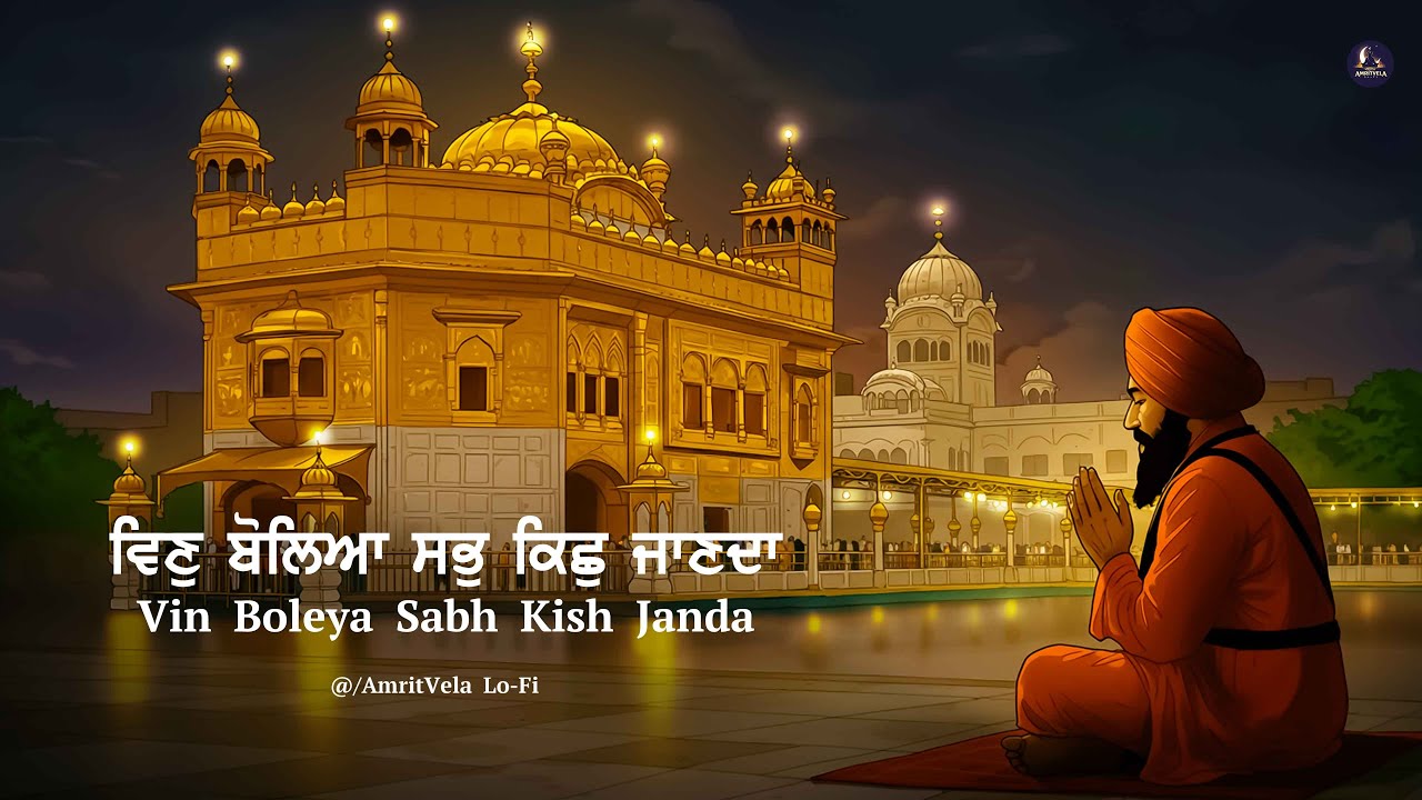 Vin Boleya Sab Kichh Janda | Gurbani Shabad Kirtan | Peaceful Sikh Devotional | #AmritVelalofi
