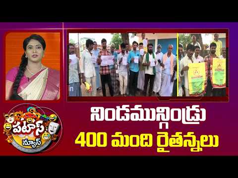 నిండమున్గిండ్రు 400 మంది రైతన్నలు | Rains in Telangana | Patas News - 10TVNEWSTELUGU