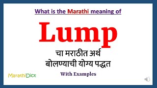 Lump Meaning in Marathi | Lump म्हणजे काय | Lump in Marathi Dictionary |