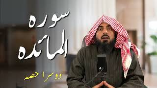 Surah Al-Ma'idah - Part 2 - Sheikh Muhammad Zubair