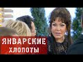 Полезные советы от &quot;Доброго здоровьица!&quot; Январские хлопоты