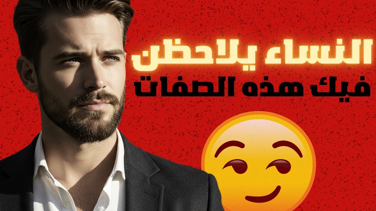 7 علامات تؤكد أنك رجل سيجما جذاب للغاية | صفات تجعلك الرجل الذي تبحث عنه كل النساء!