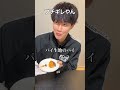 親友に食べ合わせで味が変わるもの食べさせてみた