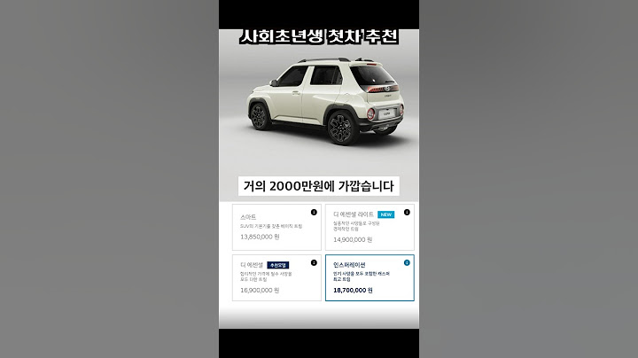 사회초년생 가성비 첫차 경차 추천하는 이유