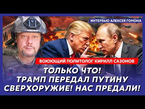 Прямо сейчас! ВСУ прорвали фронт! Донецк наш! Трамп в ярости! Путин в истерике! – Сазонов