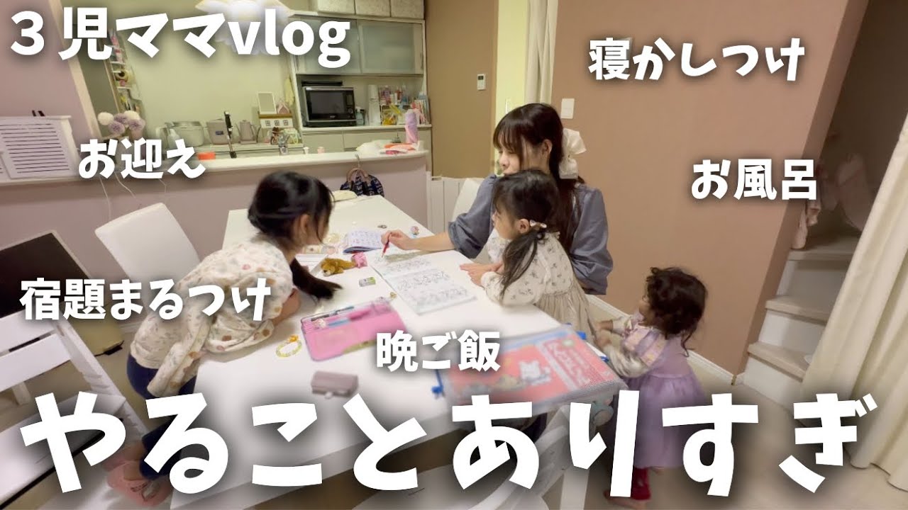 【３児ママ】日常、特別な日でもないのにやることたくさんありすぎナイトルーティン
