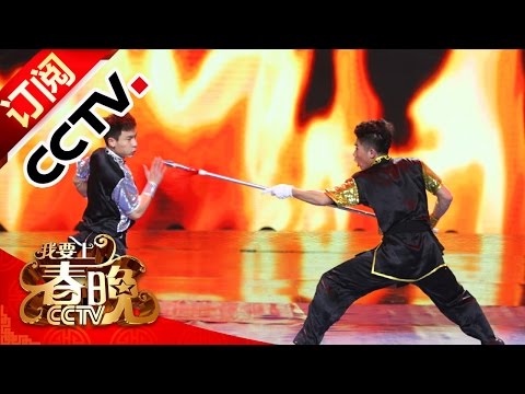 I Want to Go to the Spring Gala 20161225Empty-Handed Disarming Martial Arts Clip | CCTV Gala
