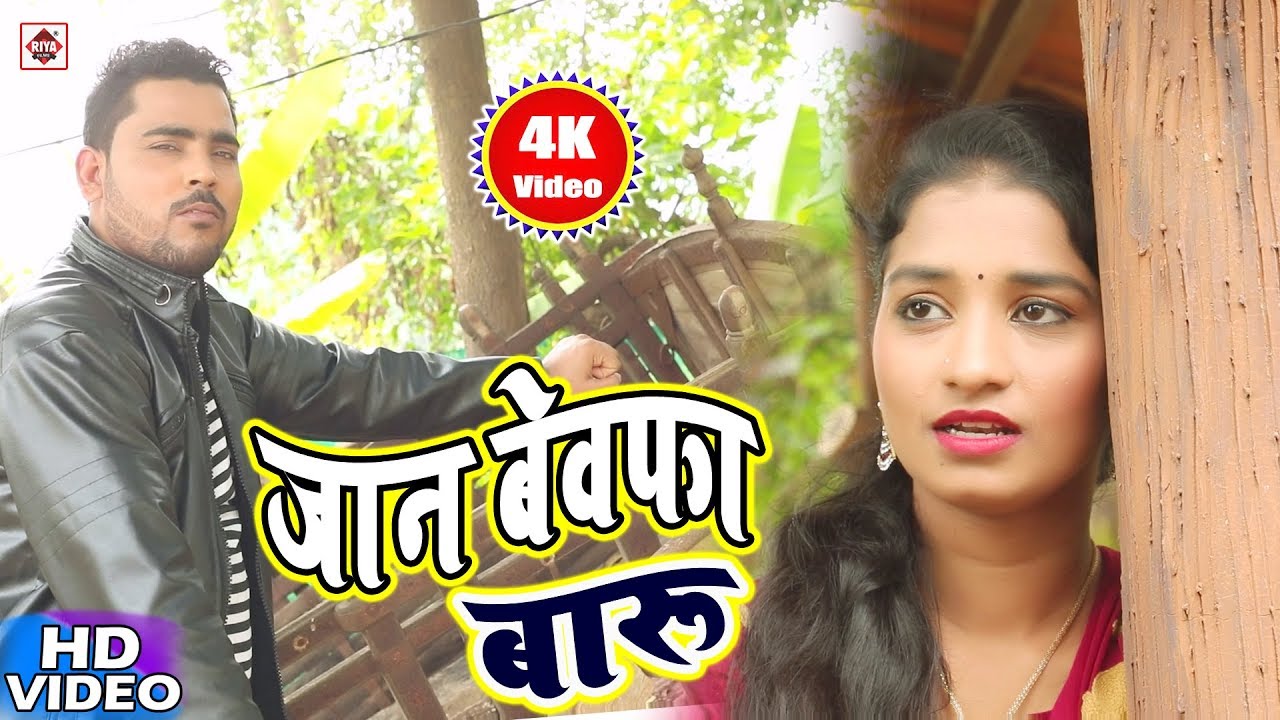 new song 2019 english आ गया Dhirendara Singh का सुपरहिट गाना || प्यार में धोखा || Pyar me bewfa || Bhojpuri Video 2018