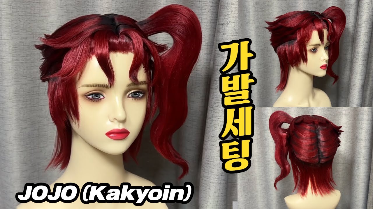 죠죠 카쿄인 가발 제작&세팅 | JJBA Noriaki Kakyoin wig