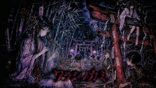 ワラシノカミ / #和風EDM #Dark Trance #Eurodance