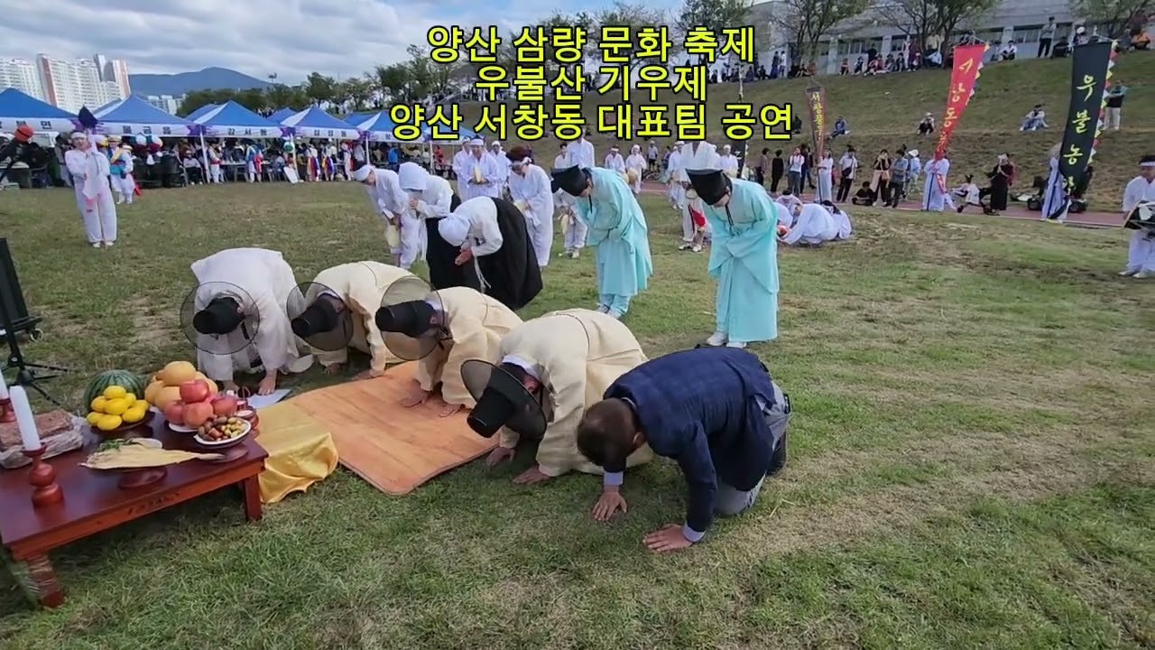 양산 삼량 문화제 서창동 대표 우불산 기우제#영상을 보시는 모든분 행복하세요 #