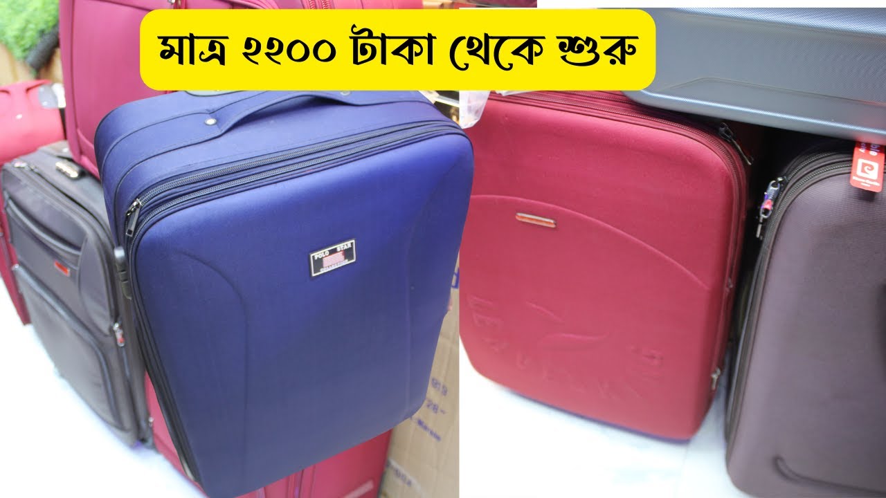 ট্রলি ব্যাগের দাম ২০২২ Trolley Bags Price in BD 2022 Luggage Bags